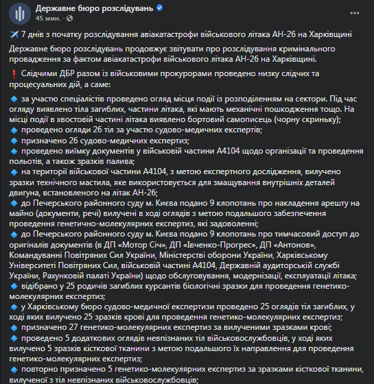 В ГБР сообщили о расследовании авиакатастрофы под Харьковом. Скриншот фейсбук-страницы ГБР