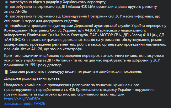 В ГБР сообщили о расследовании авиакатастрофы под Харьковом. Скриншот фейсбук-страницы ГБР