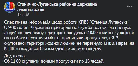 5 октября открылся пункт пропуска Станица Луганская. Скриншот фейсбук-страницы райгосадминистрации
