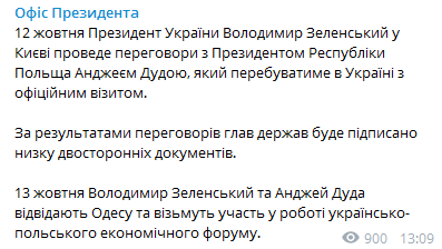 Зеленский встретится с Дудой 12 октября. Скриншот телеграм-канала Офиса президента