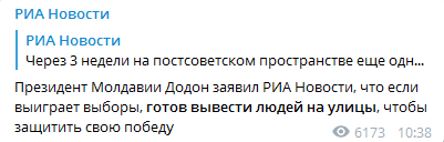 Додон готов защищать свою победу на выборах на улицах. Скриншот телеграм-канала РИА Новости