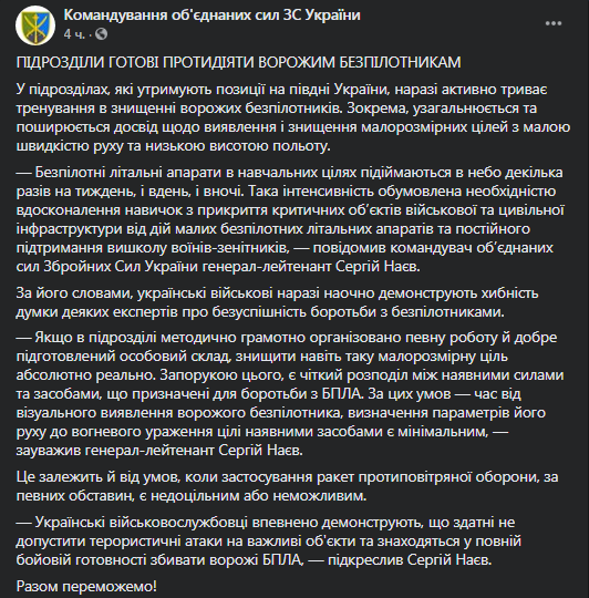 Украинские военные тренируются сражаться с беспилотниками. Скриншот фейсбук-страницы Командования Объедиденных сил
