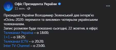 Зеленский дал интервью украинским телеканалам. Скриншот фейсбук-страницы Офиса президента
