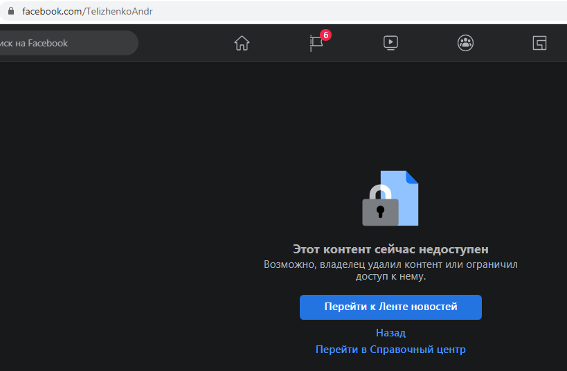 Страницы Телиженко в соцсетях заблокированы