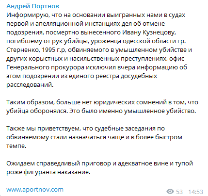 Подозрение Кузнецову удалили из ЕРДР. Скриншот телеграм-канала Портнова