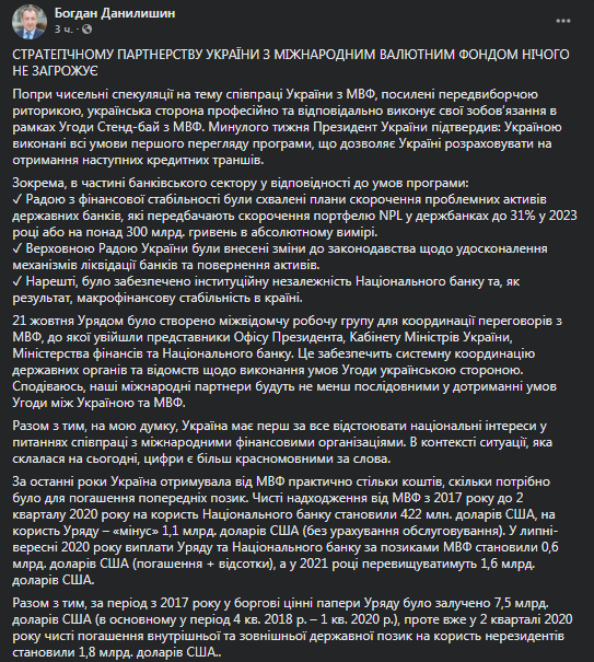Данилишин - о вымывании средств из Украины. Скриншот фейсбука