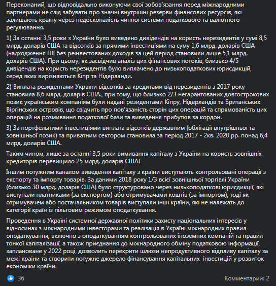 Данилишин - о вымывании средств из Украины. Скриншот фейсбука