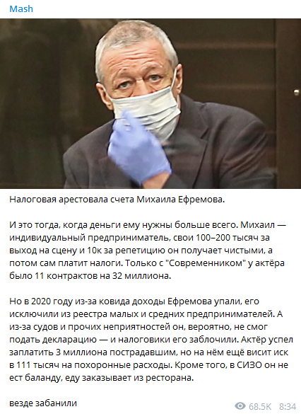 Ефремову заблокировали счета. Скриншот телеграм-канала Mash