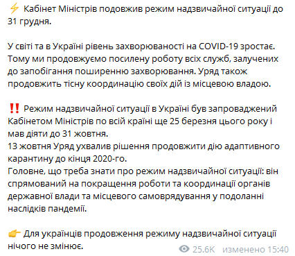 В Украине продлили режим ЧС до конца года. Скриншот: телеграм-канал Шмыгаля