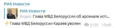 Караева отправили в отставку. Скриншот телеграм-канала РИА Новости