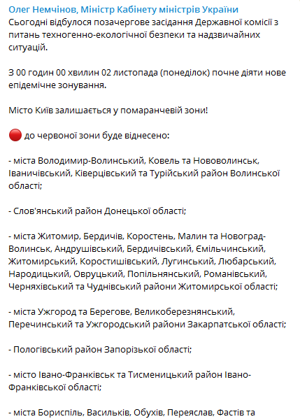 Зоны карантина со 2 ноября. Скриншот телеграм-канала Немчинова