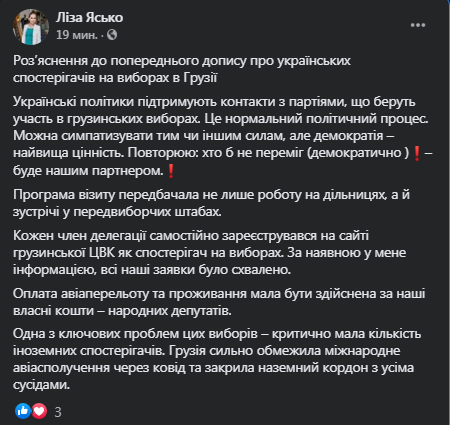 Визит украинских депутатов в Грузию отменили. Скриншот фейсбук-страницы Ясько