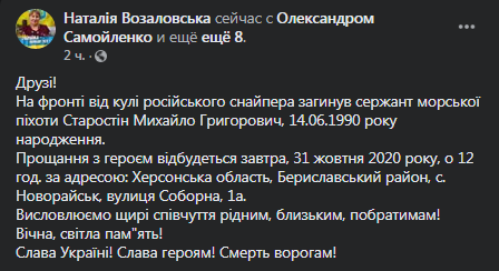 На Донбассе погиб старший сержант Старостин. Скриншот фейсбука Возаловской