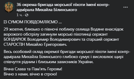 На Донбассе погибли двое военных. Скриншот фейсбука 36 ОБрМП