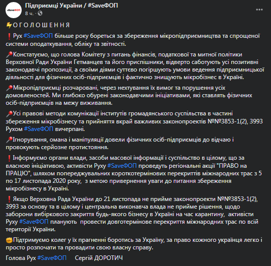 Украинские предприниматели намерены бороться за микробизнес. Скриншот фейбсук-поста движдения #SaveФОП