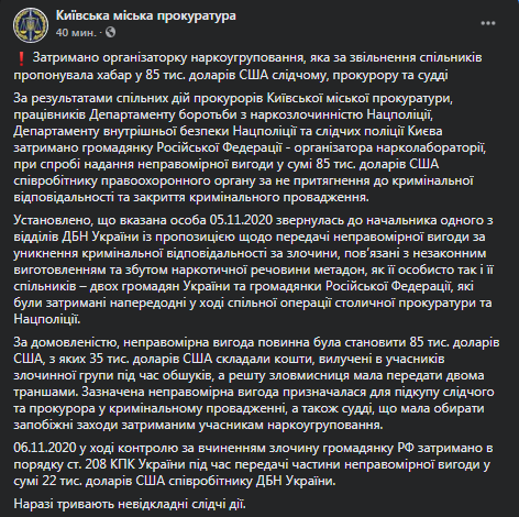 Владелица нарколаборатории предлагала взятку. Скриншот: Прокуратура Киева