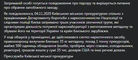 Владелица нарколаборатории предлагала взятку. Скриншот: Прокуратура Киева