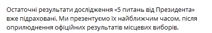 В Слуге народа прокомментировали фото с бланками опроса Зеленского. Скриншот телеграм-канала