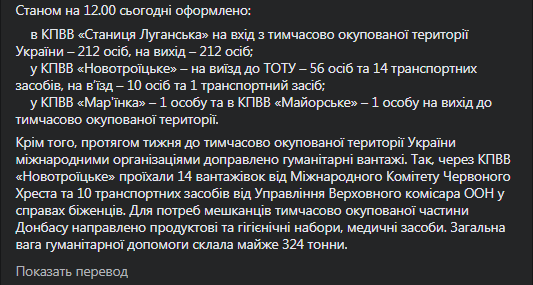 Как работают КПВВ на Донбассе. Скриншот фейсбук-сообщения пограничников