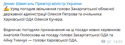 Кабмин уволил губернатора Закарпатья. Скриншот телеграм-канала Шмыгаля