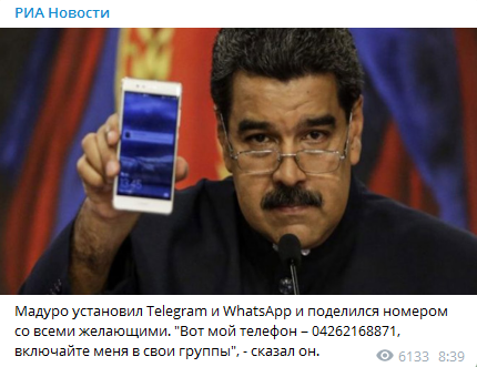 Мадуро поделился номером телефона. Скриншот телеграм-канала РИА Новости