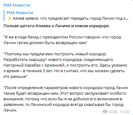 Алиев заявил, что Лачин должен перейти под контроль Баку. Скриншот РИА Новости