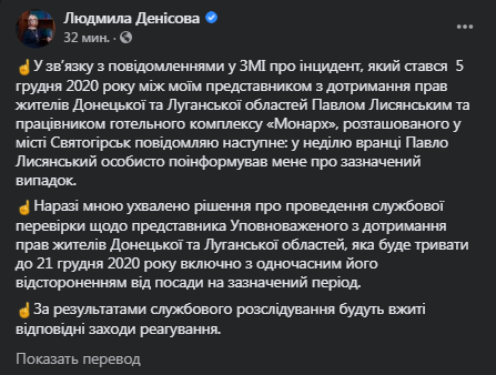Денисова об инциденте с Лисянским. Скриншот фейсбук-поста омбудсмена