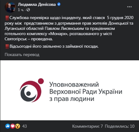 Лисянского уволили. Скриншот фейсбук-страницы Денисовой