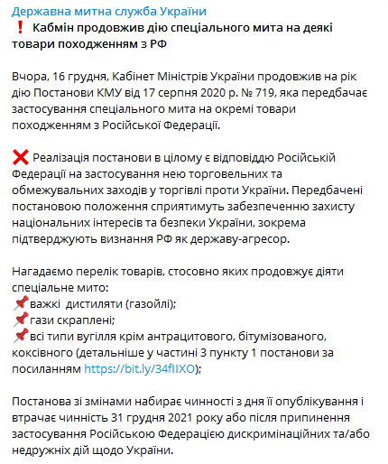 Кабмин продлил спецпошлины на товары из РФ. Скриншот телеграм-канала Гостаможслужбы