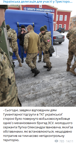 Украинской стороне на Донбассе передали Пупко. Скриншот телеграм-канала украинской делегации в ТКГ