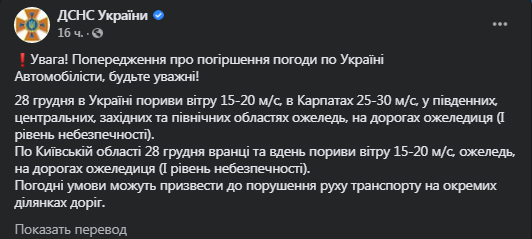 Спасатели предупредили о сложных погодных условиях в Украине. Скриншот фейсбук-поста ГСЧС