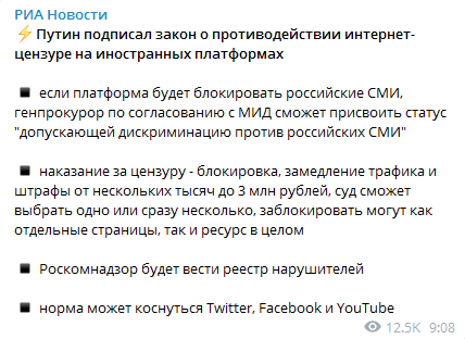 Путин подписал закон о блокировке иностранных соцсетей. Скриншот РИА Новости