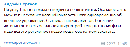 Комментарий Портнова по Татарову. Скриншот телеграм-канала