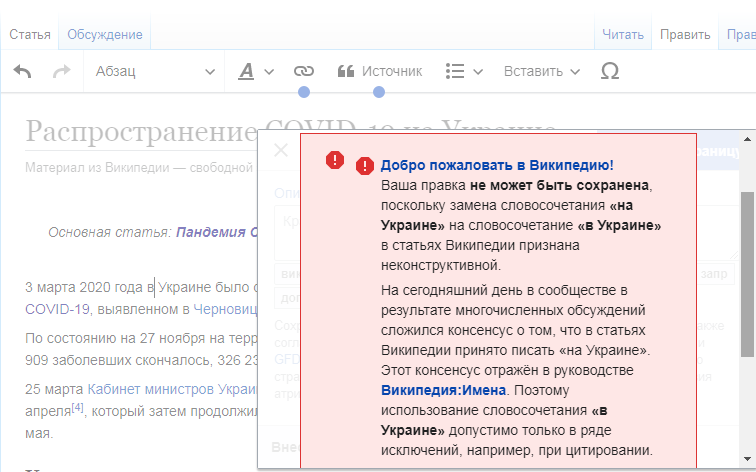 Википедия предлагает писать на Украине