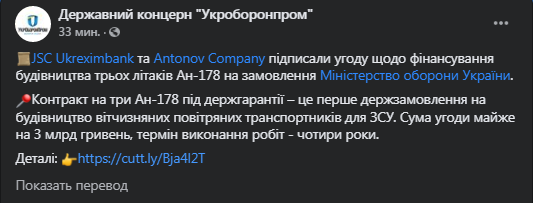 Антонов получит кредит от Укрэксимбанка. Скриншот фейсбук-сообщения