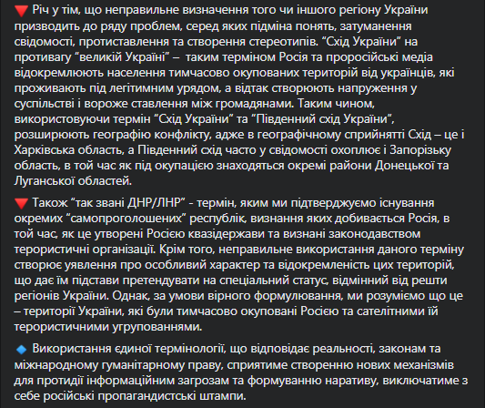 В ВСУ дали рекомендациях о терминах для Донбасса. Скриншот фейсбук-сообщения ВСУ