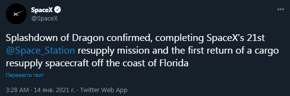 Грузовой корабль Dragon компании SpaceX приводнился. Скриншот твиттера
