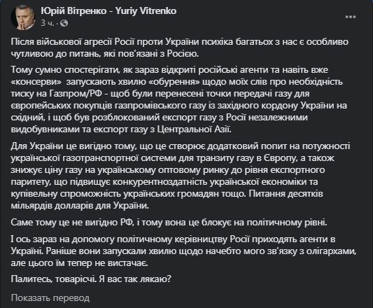 Витренко - о возмущении по поводу его предложения о газе и РФ. Скриншот фейсбук-сообщения