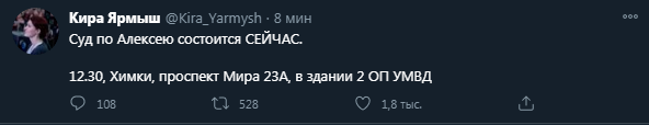 Суд по аресту Навального назначили на 18 января. Скриншот из твиттера