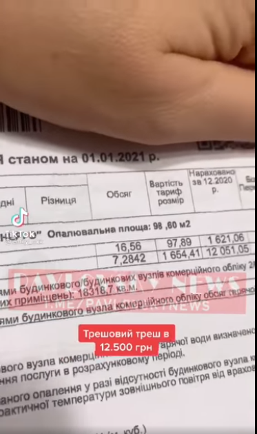 Платежки с ценами на отопление публикуют украинцы. Скриншот телеграм-канала PavlovskyNews