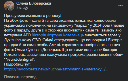 Ветераншу АТО задержали в Киеве. Скриншот фейсбук-страницы Елены Белозеровой