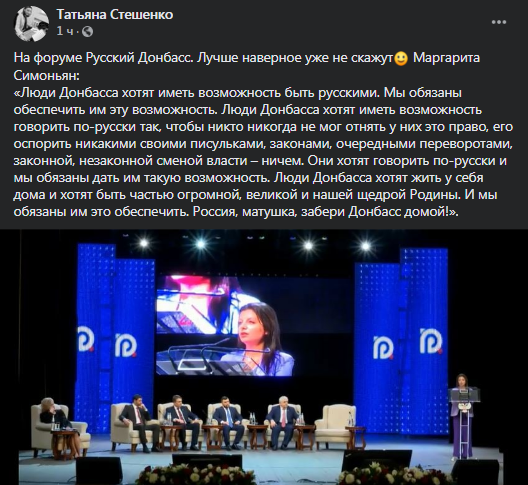 Симоньян выступила на форуме Русский Донбасс. Скриншот фейсбук-страницы Стешенко