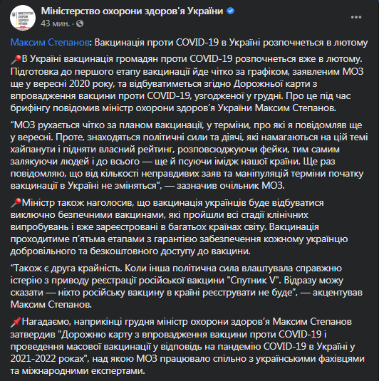 Степанов заявил, что регистрировать российскую вакцину не будут. Скриншот фейсбук-страницы Степанова