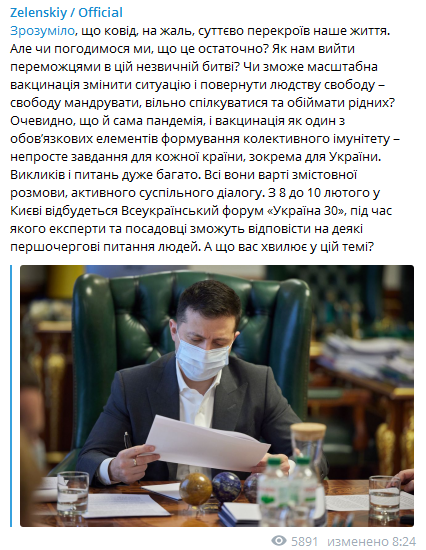 Зеленский анонсировал форум Украина 30. Скриншот телеграм-канала