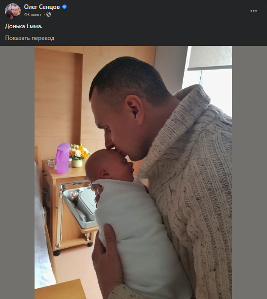 У Сенцова родилась дочь. Скриншот фейсбук-страницы