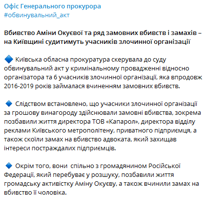 Обвинительный акт в отношении Редькина направили в суд. Скриншот телеграм-канала Офиса генпрокурора