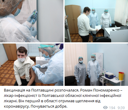 В Полтавской области началась вакцинация. Фото: телеграм-канал Синегубова