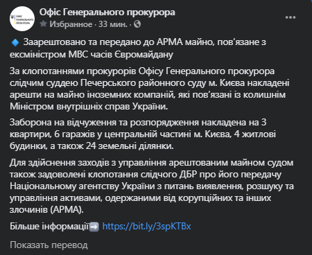Арестовано имущество компаний, связанных с Захарченко. Скриншот фейсбук-сообщения