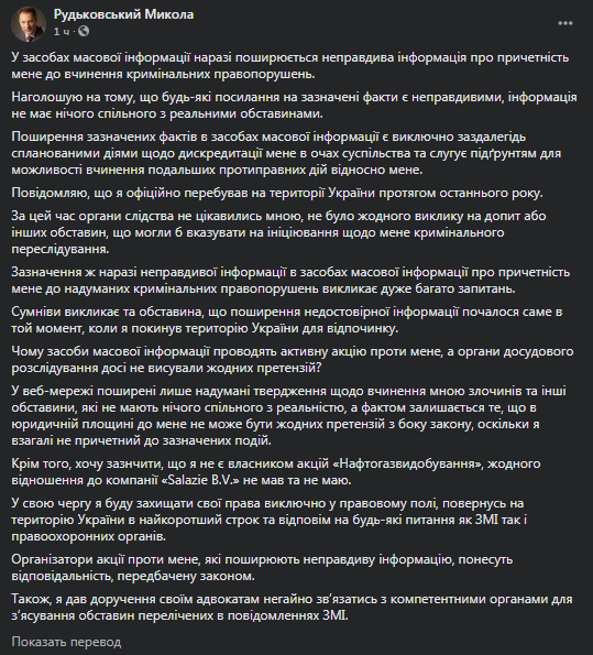 Рудьковский опроверг свою причастность к похищению Семинского. Скриншот фейсбук-сообщения