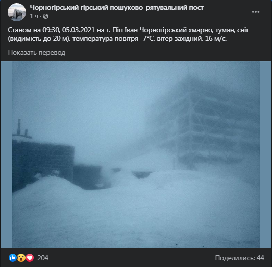 В Карпатах пошел снег. Скриншот фейсбук-поста Черногорского спасательного поста